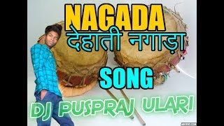 Nagada songcg nagada mixनगाड़ा dance देहाती नगाडा डान्सdj puspraj ulari [upl. by Aivitnahs829]