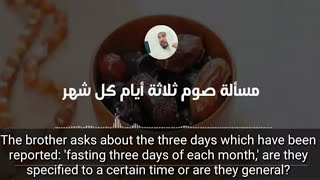 Fasting 3 days of every month  Sheikh Sulayman alAlwan [upl. by Ermine474]