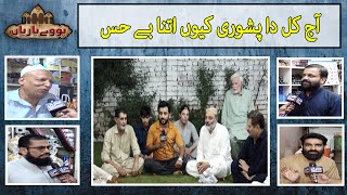 Bohay Bariyan  6thoctober2024  Mashriq TV [upl. by Madel229]