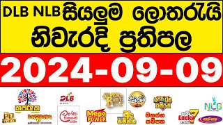 DLB NLB 20240909 lotharai dinum adima අද සියලුම ලොතරැයි ප්‍රතිඵල [upl. by Evania]