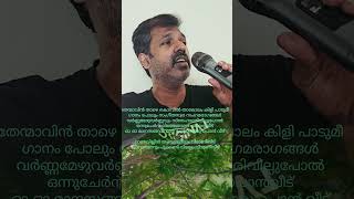 തേന്മാവിൻ താഴെ കൊമ്പിൽ onavillin thamburu malayalamsongs shortsfeed [upl. by Elsie]