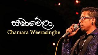 Samawela Hada Ganna  Chamara Weerasinghe  Best Of Chamara Weerasinghe [upl. by Atteram]