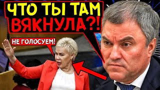 ВОЛОДИН ВЫШЕЛ ИЗ СЕБЯ ИЗВЕСТНАЯ СПОРТСМЕНКА ПРИЗВАЛА ДЕПУТАТОВ НЕ ГОЛОСОВАТЬ ЗА ПОЛЕЗНЫЙ ЗАКОН [upl. by Ogg217]