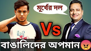 TheBongGuyOfficial Vs Vivek BindraVivek Bindra Roast [upl. by Elawalo]