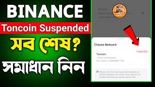 Hamster Kombat Binance Deposit Suspended  Binance suspend toncoin  toncoin suspended binance [upl. by Cyrus314]