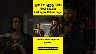 quotළමයි 50ට වැටුණ පන්තිය ඊළඟ අවුරුද්දෙ HALLS දෙකක් පිරෙන්න හැදුවා motivation youtubeshorts [upl. by Aivart]