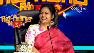 Gicchi Giligili S03  ಗಿಚ್ಚಿ ಗಿಲಿಗಿಲಿ S03  Episode Ep 3 Clip7  Highlights [upl. by Kutzer]