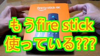 もうFire Tv Stick使っている？ [upl. by Ib592]