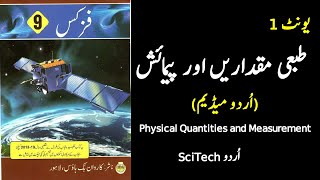 Physics Class 9 Chapter 1 Urdu Medium Complete Unit Punjab Text Board [upl. by Llenad656]