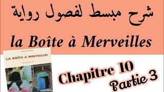 شرح رواية علبة العجائباستعد للامتحانla Boîte à Merveilleschapitre 10 partie شرح بالعربية3 [upl. by Enos]