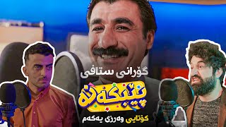 Haji Jadr amp Sirwan Ft Zana  Programi Pebkana  حاجی جادر و سیروان و زانا  پڕۆگرامی پێبكەنە [upl. by Clotilde711]