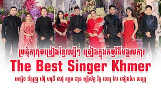 Best Khmer Singer Mao Hachi Ban Munyleak collection Romantic Romvong khmer songAlex Entertainment [upl. by Notgnirrab]