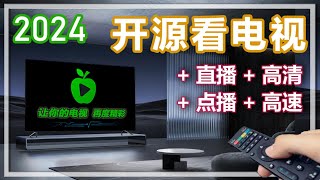 【2024让你的电视再度精彩】开源免费内置节目源的TV电视APP，无需配置直播源点播源，安装直接观看电视聚合节目及电视直播卫视频道等节目，开启正确的看电视姿势 [upl. by Nibaj]