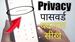 Privacy Password lock Kaise Change Kare  How to change privacy password on android  Tricker Amit [upl. by Kinemod]