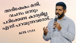 ബെരോവക്കാർ നമുക്കൊരു നല്ല മാതൃക  Acts 1711  Malayalam Christian Message [upl. by Peh]