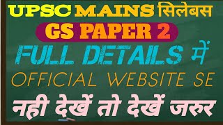 upsc GS paper 2 mains syllabus in Hindi by SAHIL KUMAR 🧒📚 [upl. by Nirol]