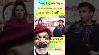 Suraj Lagnala Tayarbiggbossmarathi Chi Trophy Jinknar colorsmarathi  Actor Laadsaheb Mumbai [upl. by Grega]