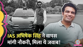 IAS Abhishek Singh ने CM Yogi से दोबारा मांगी नौकरी क्या जवाब आ गया [upl. by Walls]