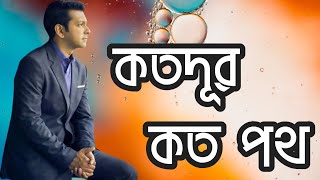 কতদূর  Kotodur  Tahsan Khan  Sajid Sharka  bangla lyrics videos [upl. by Asennav]