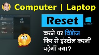 PC Reset Karne Se Kya Hota Hai  Laptop Reset Kyon Karte Hai  Comptuer Reset Karne Se Kya Hoga [upl. by Ahtela]