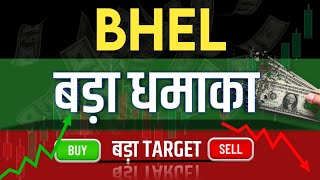 Bhel Share Latest News  Bhel Share news today  Bhel Share price today  Bhel Share Target [upl. by Essile]