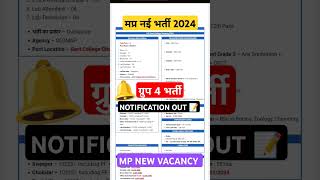 मप्र ग्रुप 4 भर्ती 2024 🔔 notifiction 📝out💯✅  mp new vacancy today update mpjobs shorts mpnews [upl. by Kinney]