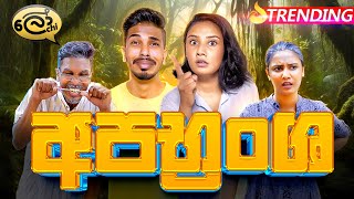 අපභ්‍රංශ  Apabransha  Lochi [upl. by Naillij]