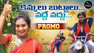 KAMMALU BUTTAALU VADDE VADDU  PROMO  LATEST TELUGU FOLK SONG  2024  7HILLSFOLK [upl. by Htiek]