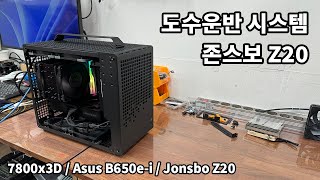 도수운반 시스템 존스보 Z20  hand carried System [upl. by Esinert]