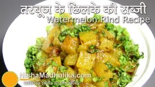 Watermelon Rind Curry Recipe  Tarbooz Ke Chhilke Ki Sabji [upl. by Wagshul]