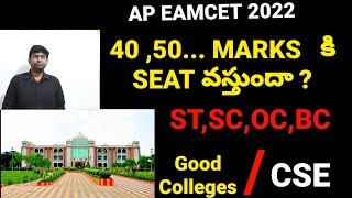 ap eamcet 2022apeamcet2022 eamcet2022 apeamcetresults apeamcetresponsesheet eamcetkey [upl. by Eimot]