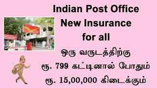 Post office insurance scheme for 799 post office insurance post office life insurance Accidental [upl. by Intisar292]