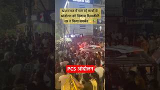 PCS प्रयागराज आंदोलन को विकास सर ने किया समर्थन ॥ uppsc pcs roexam prayagraj shorts [upl. by Nivahb]