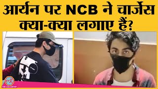 Drug case में गिरफ्तार Aryan Khan दोषी पाए जाने पर इतने दिन की जेल हो सकती है [upl. by Erreit392]