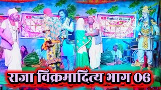 राजा विक्रमादित्य  भाग 06  Vinod Rai 9661114985  nach program  videshiya nach  bidesiya nach [upl. by Tdnarb]