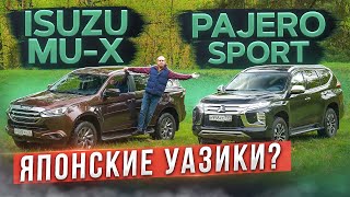 Японские Уазики Новый Isuzu MuX против Mitsubishi Pajero Sport Подробный сравнительный тест [upl. by Eniamart]