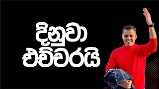 ඕක තමයි අපි කිව්වේ [upl. by Voccola]