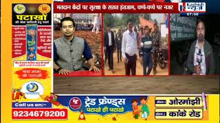 Jharkhand में कल पहले चरण का होना है मतदान सुरक्षा के पुख्ता इंतजाम चप्पेचप्पे पर रहेगी नजर [upl. by Laddy]