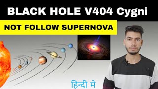 Black hole V404 Cygni  Supernova process [upl. by Silver]