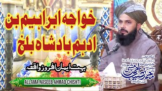 hazrat ibrahim bin adham ka waqia life story of hazrat ibrahim bin adham  ibrahim bin adham [upl. by Shaya702]