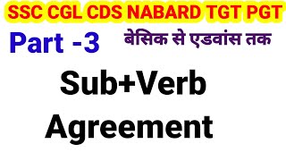 Sub Verb AgreementTheory Class SSC exam scl CDS MTS CPO [upl. by Heise]