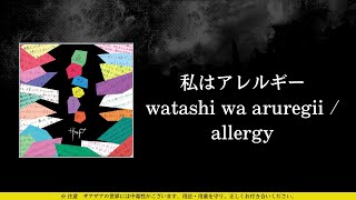 ザアザア xaa xaa  私はアレルギー watashi wa aruregii  allergy ⦗Kanji•Romaji•SubEspañol⦘ [upl. by Lomax]