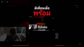 มีเพื่อนเมื่อพร้อม [upl. by Kavanaugh]