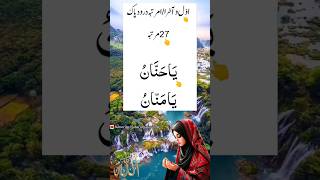 Ghar ke sare log jab so jaaye wazifa 📿🤲💯 islamicvideo dua quran viralvideo youtubeshort allah [upl. by Zaob]