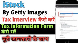 Tax interview form kaise kare  Tax information form kaise bare  Getty images [upl. by Resor123]