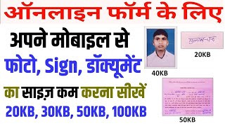 MOBILE PHONE SE PHOTO SIGNATURE KI SIZE KAISE CHANGE KARE  PHOTO KO 20KB ME KAISE CONVERT KARE [upl. by Eus]