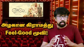 ஏலே திரைப்பட விமர்சனம்  AELAY Movie Review Halitha Shameem Samuthirakani Manikandan Kaber Vasuki [upl. by Polk]