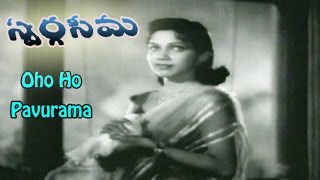 Swargaseema Movie Songs  Oha Ho Pavurama  Chittor VNagaiah  BJayamma [upl. by Perrie]