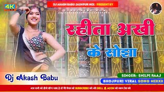 Rahita ankhi ke sojha 20  Hard Bass Vibration Mix  Aakhi Ke sojha Dj Akash Babu Jaunpur no1 [upl. by Ruddie880]