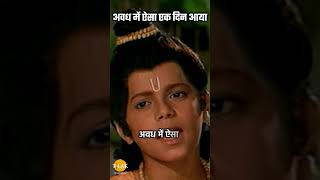 अवध में ऐसा एक दिन आया  Ramayan [upl. by Jaynes]